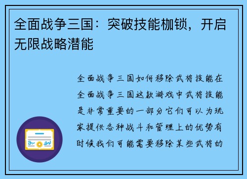 全面战争三国：突破技能枷锁，开启无限战略潜能