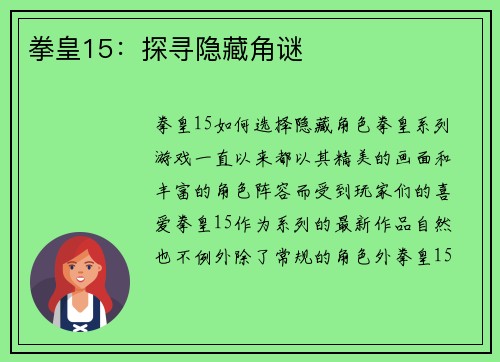 拳皇15：探寻隐藏角谜